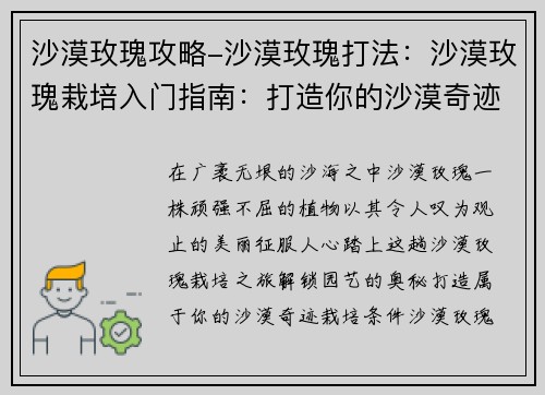 沙漠玫瑰攻略-沙漠玫瑰打法：沙漠玫瑰栽培入门指南：打造你的沙漠奇迹