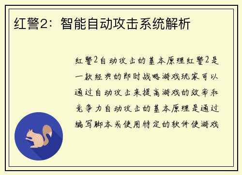 红警2：智能自动攻击系统解析