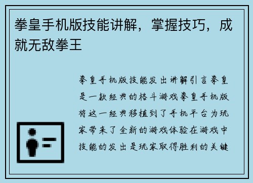 拳皇手机版技能讲解，掌握技巧，成就无敌拳王