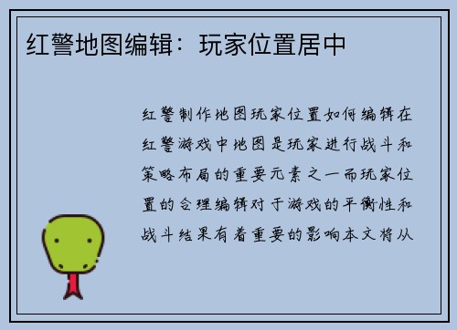 红警地图编辑：玩家位置居中