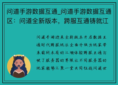 问道手游数据互通_问道手游数据互通区：问道全新版本，跨服互通铸就江湖传奇