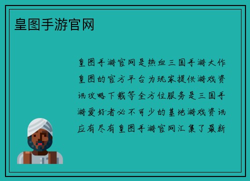 皇图手游官网