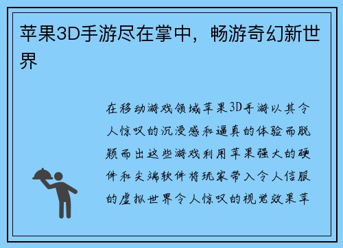 苹果3D手游尽在掌中，畅游奇幻新世界