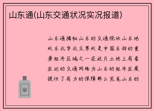 山东通(山东交通状况实况报道)